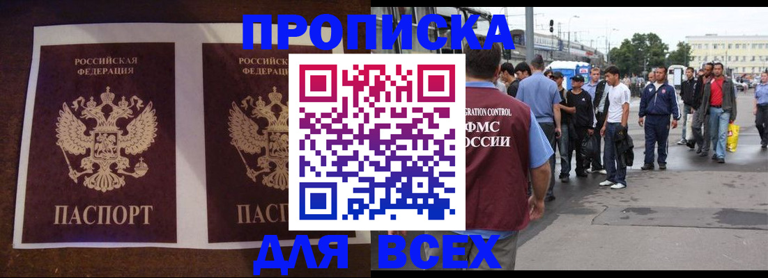 прописка 2025 в Мценске