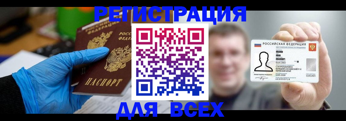 временная регистрация 2025 в Мценске
